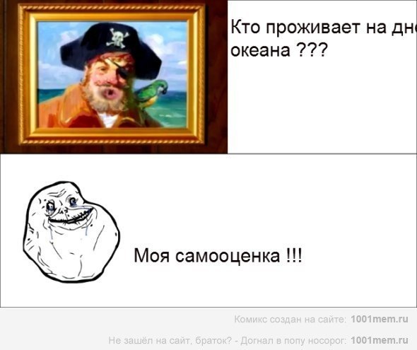 Мем кто проживает на дне океана