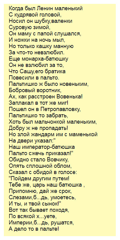 Стишки про ленина. Когда был ленин маленький с кудрявой. Детские стихи о ленине. Стихи про ленина. Стихотворение о маленьком ленине.