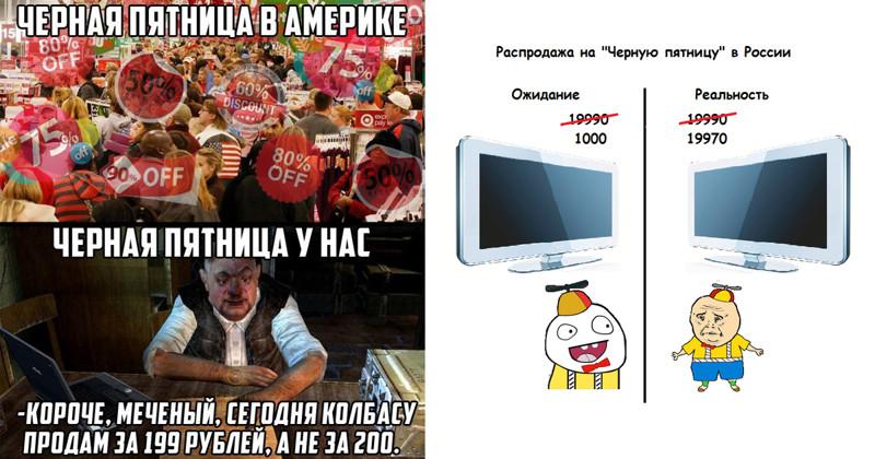 Мемы про черную пятницу