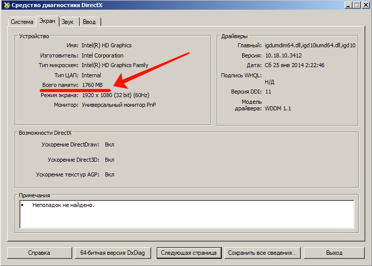 Как узнать объем видеопамяти на windows. Как узнать сколько памяти на видеокарте. Как узнать объем видеокарты на компе. Как узнать объем памяти видеокарты. Как узнать видеопамять видеокарты.