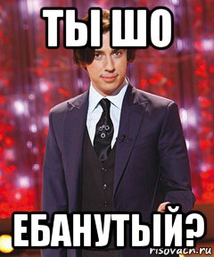 Мем ты ебанутая 2025