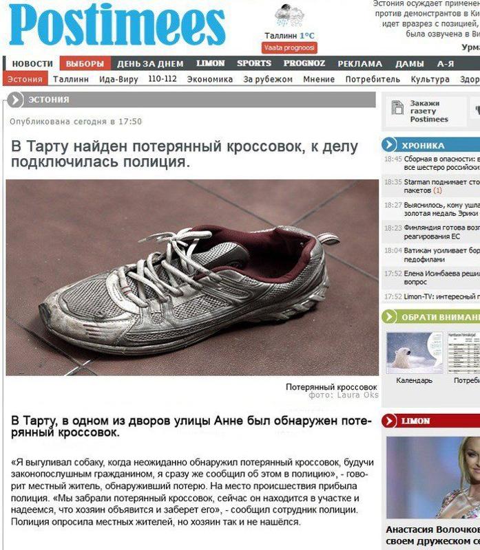 Сабинина мама кроссовок потерял