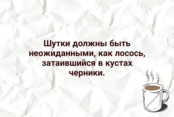 Сталин хорошая шутка должна прокатиться по всей стране. Смешные фразы. Анекдот должен. Шутки должны быть неожиданными. Куда вам не надо к удавам.