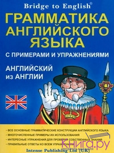 Грамматика английского языка с примерами