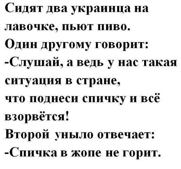 Бракосочетанием, анекдоты про хохлов смешные картинки