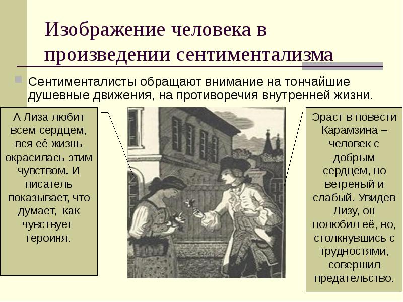 Ответы Mail.ru: Почему повесть называется " Бедная Лиза"