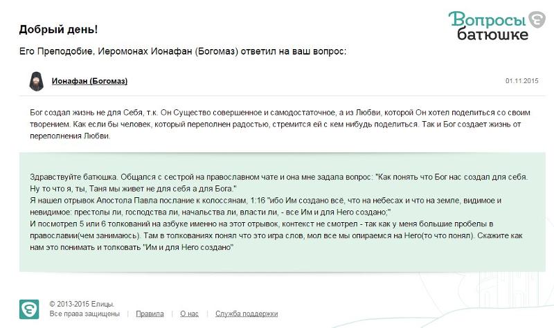 Какие вопросы можно задать батюшке. Православные вопросы священнику. Какие вопросы задать священнику. Интересные вопросы священникам. Какие вопросы задать священнику.