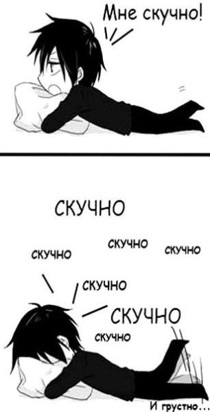 Картинка с надписями скучно
