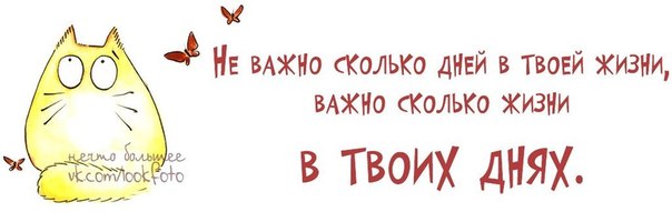 твои картинка не важно сколько дней в твоей жизни взбиваем сахзамом