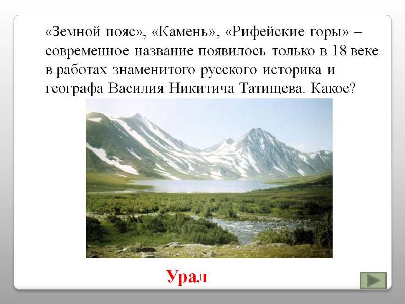 Уральские горы названия фото