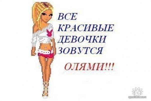Прикольные картинки у меня подруга оля, сделать цветок