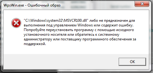 Ошибка system32. Ошибочный образ виндовс. ошибка системы 32. ошибочный образ windows 7 как исправить dll. windows system32.