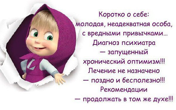 Расскажи о себе прикол картинки, прикольные