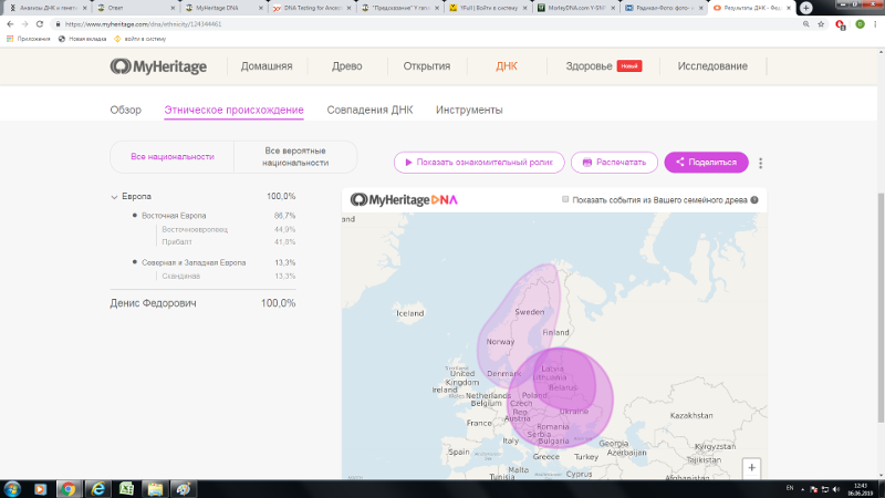 Днк-тестов myheritage. Myheritage логотип. Книга логотип. My heritage dna. Myheritage.