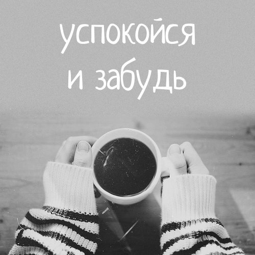 Картинки успокойся, месяц
