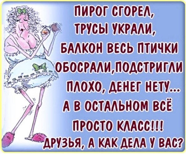 Идущего, картинка приколы как дела