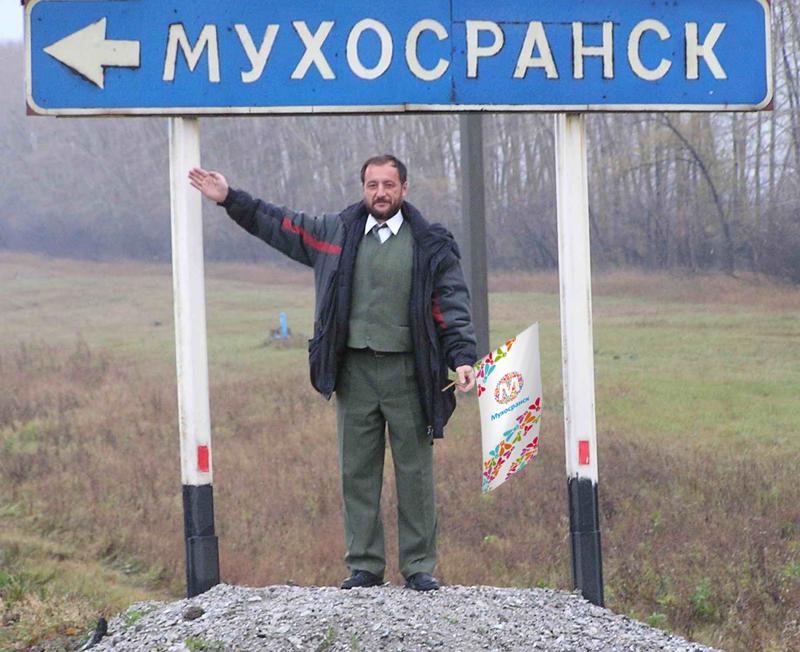 Город Мухосранск существует? Или это все сказки Пушкина? | Ответы Mail