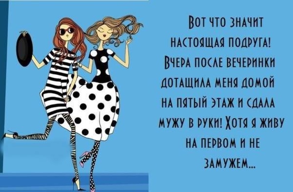 Приколы о подруге картинки