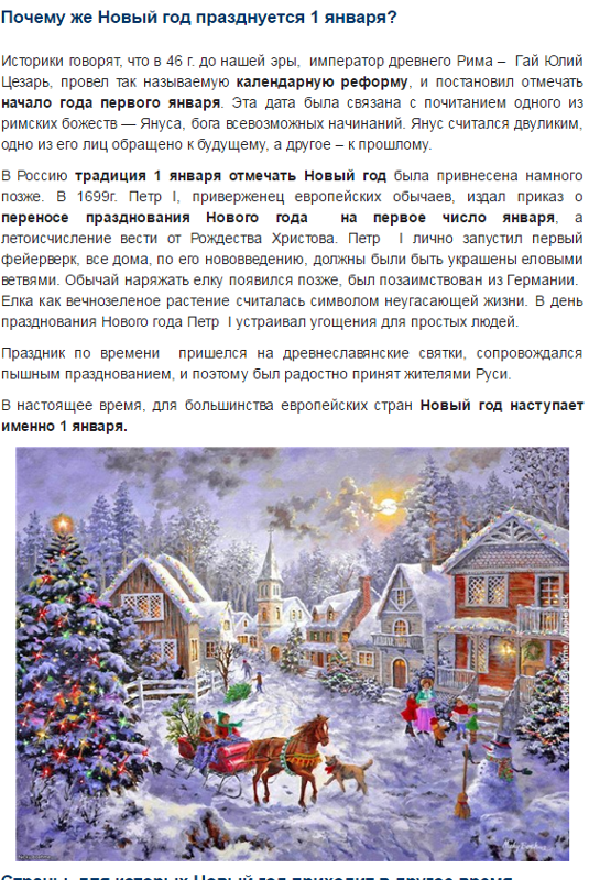 Почему празднуют новый год. История и традиции празднования нового года. История празднования нового года. Пётр 1 традиция новогодняя. Когда в россии стали праздновать новый год 1 января.