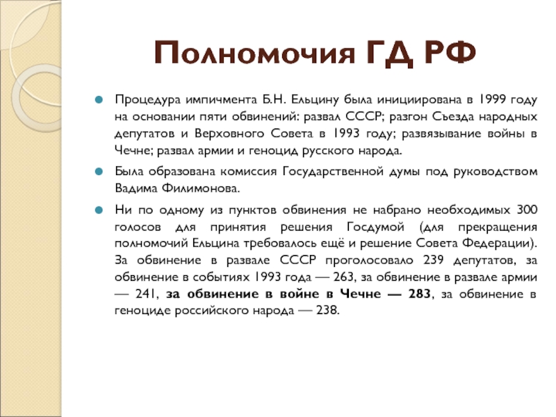 Импичмент право. Трамп против демократов. Право импичмента. Процедура импичмента схема. Импичмент картинки.