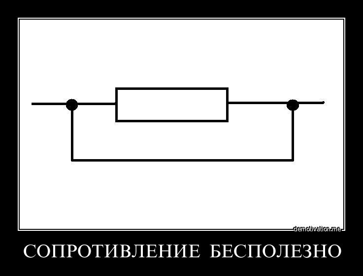 Картинки, картинки с надпись сопротивление