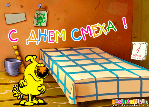 Розыгрыш сообщение на 1 апреля. Розыгрыш сообщение на 1 апреля
