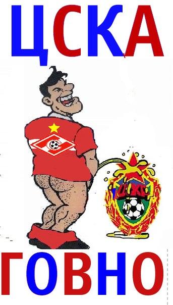 Кричалки против динамо