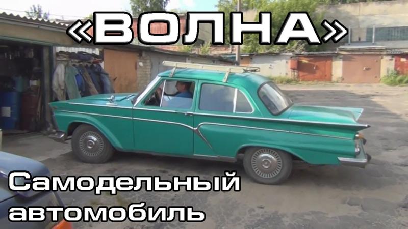 Газ 21 волга морская волна. Волна авто москва. Аэрография на белом автомобиле. Газ 21 морская волна. Самодельный автомобиль волна.
