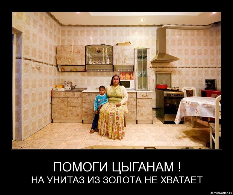 Цыганские приколы в картинках