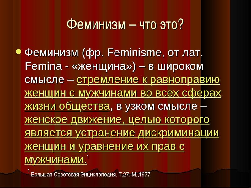 Ответы Mail.ru: Кто такие феминистки и что им надо?