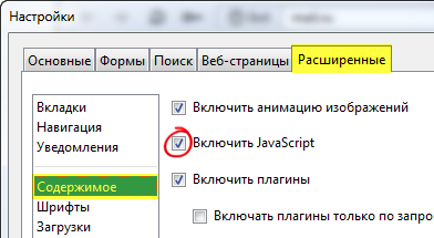 JAVASCRIPT как включить. Как включить JAVASCRIPT на компьютере. JAVASCRIPT как включить на телефоне.