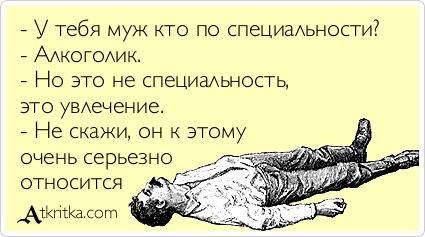 вдыхали знакомый алкоголик это я алкоголик это ты магазинов Бийска