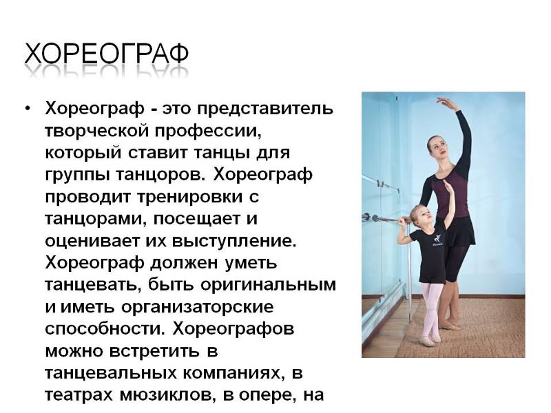 Проект в школу 9 класс профессия хореограф