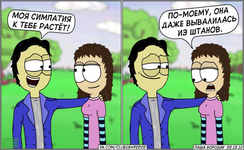Смешные картинки о симпатии, картинки