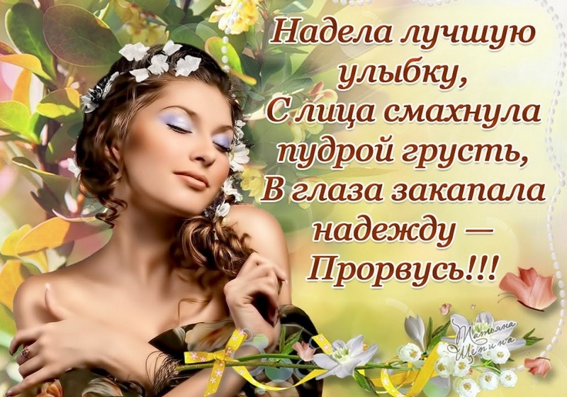 Открытки про красоту женщин