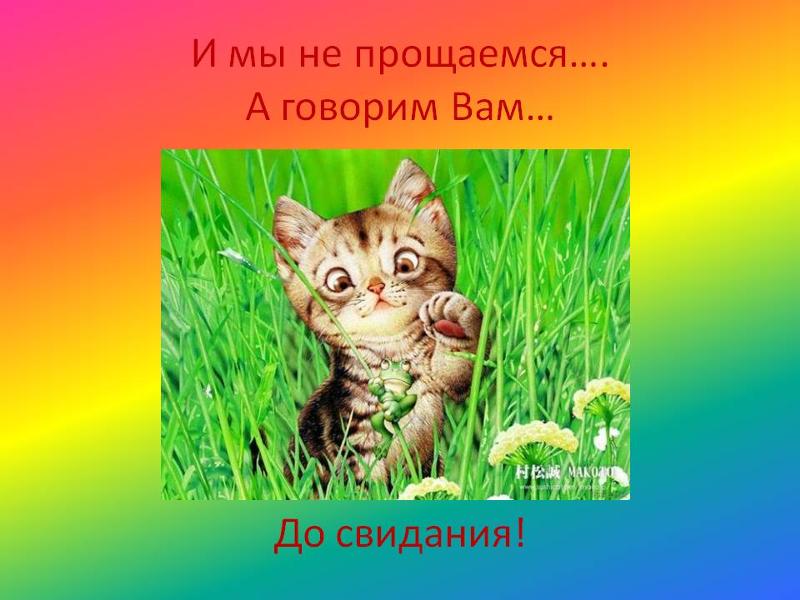Летнего, открытка всем пока увольняюсь