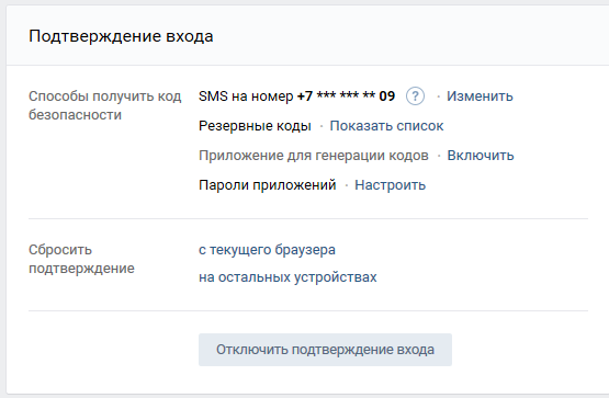 Функция подтверждение входа. Подтверждение входа.