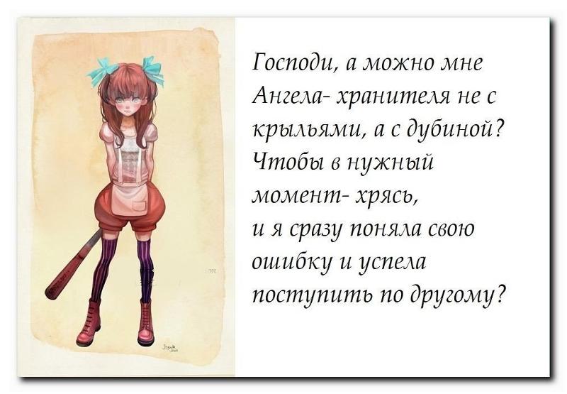Ангел хранитель картинки с надписями приколы, простой бумаги белой