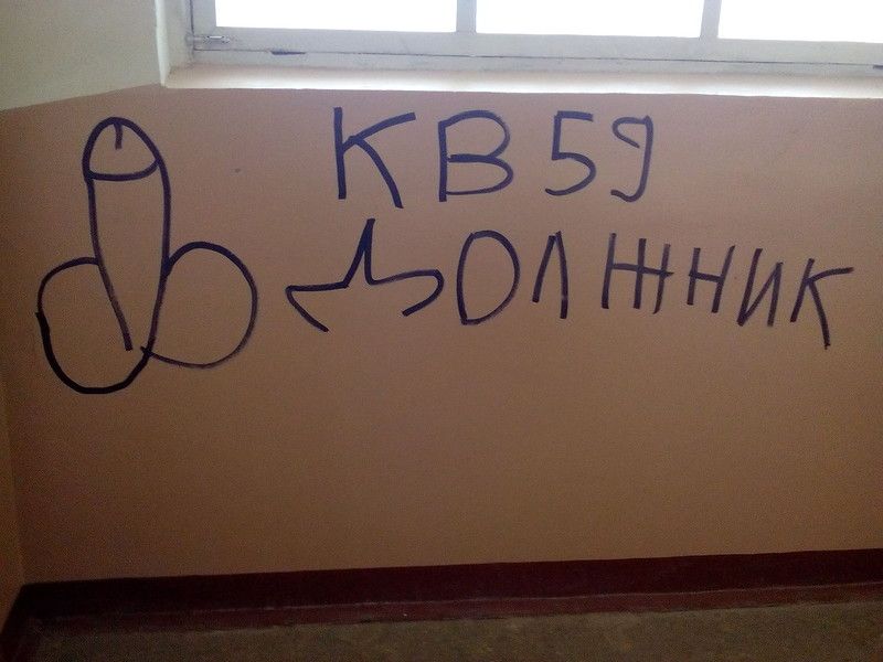 Красивые, картинки надписи в подъезде