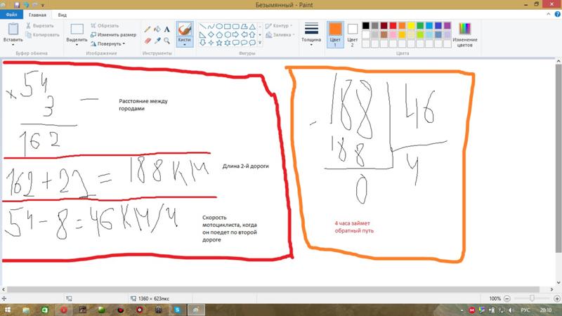 мотоциклист проехал 54 км